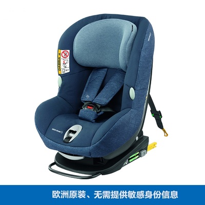 Maxi-cosi/迈可适Milofix isofix接口正反向安装儿童安全座椅0-4岁