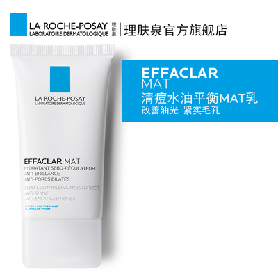 La Roche-Posay/理肤泉清痘净肤水油平衡乳液40ml