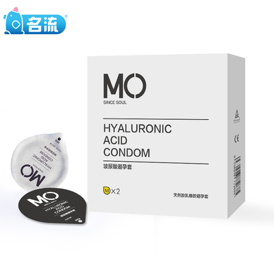 名流MO超薄玻尿酸水溶性润滑避孕套