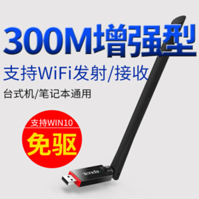 Tenda/腾达300M USB无限网卡U6