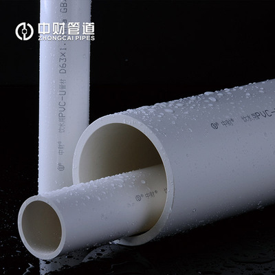 中财管道PVC-U给水系统饮水用管材