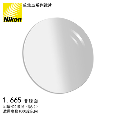 Nikon/尼康AS系列1.67非球面眼镜片