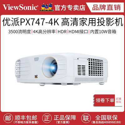 ViewSonic/优派 px747-4k 家用家庭影院投影仪4K
