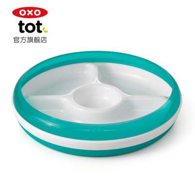OXO tot/奥秀分格餐盘