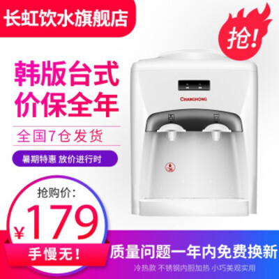 CHANGHONG/长虹 CYS-E11 台式冰热型饮水器