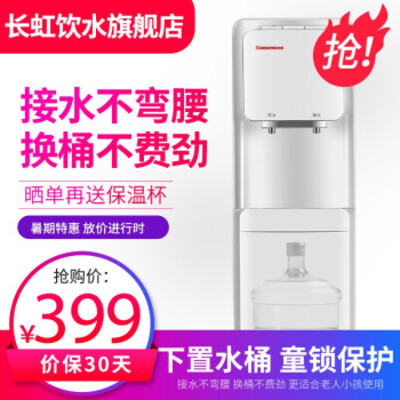CHANGHONG/长虹 CYS-E19 温热型饮水机