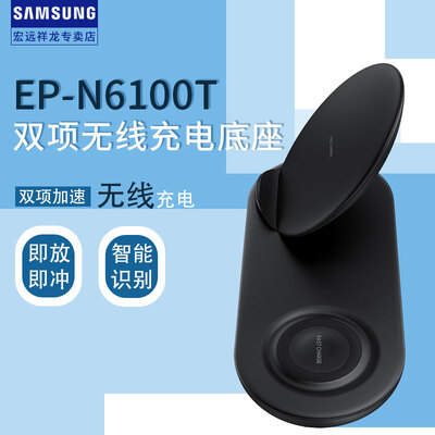 SAMSUNG/三星 EP-N6100 双向无线快充电底座