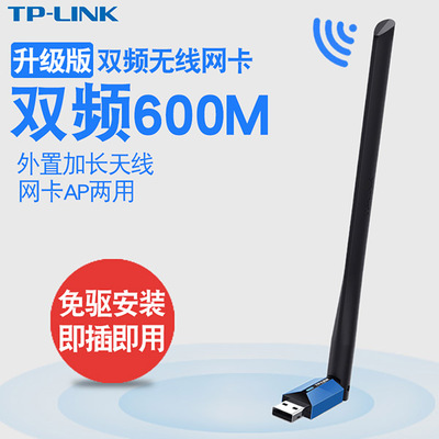 TP-LINK/普联双频USB无线网卡TL-WDN5200H免驱版