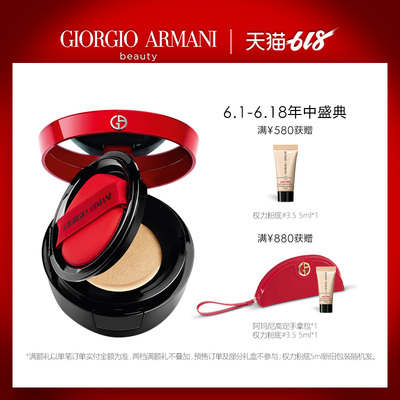 GIORGIO ARMANI/乔治·阿玛尼轻垫精华粉底液（红气垫）
