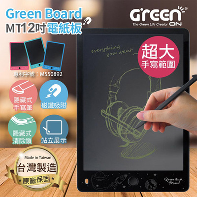 Green Board MT可站立液晶手写板12英寸