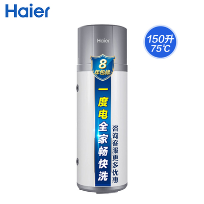 Haier/海尔太空能热水器150L