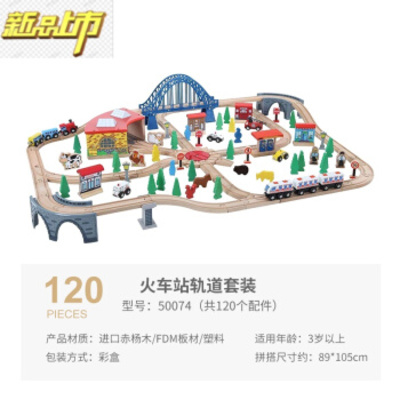 Maxim/美声120件火车站轨道木制玩具