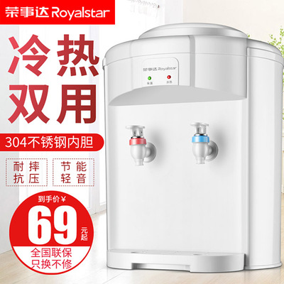 Royalstar/荣事达 5T10 家用冷热台式饮水机